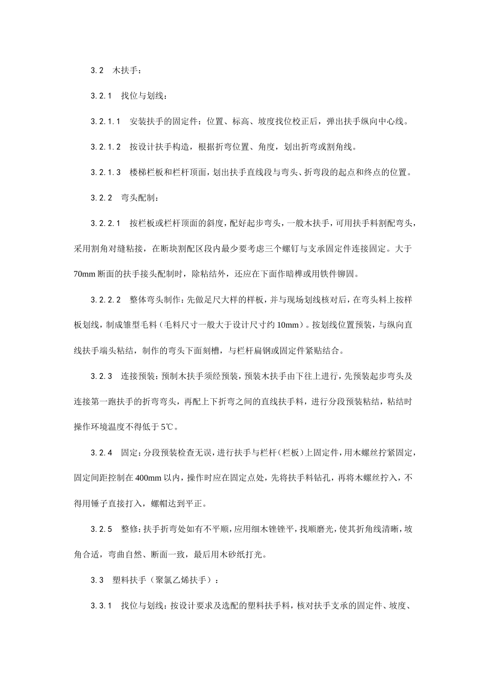 楼梯扶手安装工艺--施工工艺_第2页