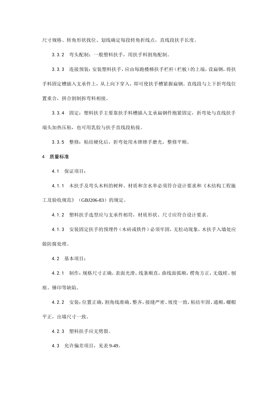 楼梯扶手安装工艺--施工工艺_第3页