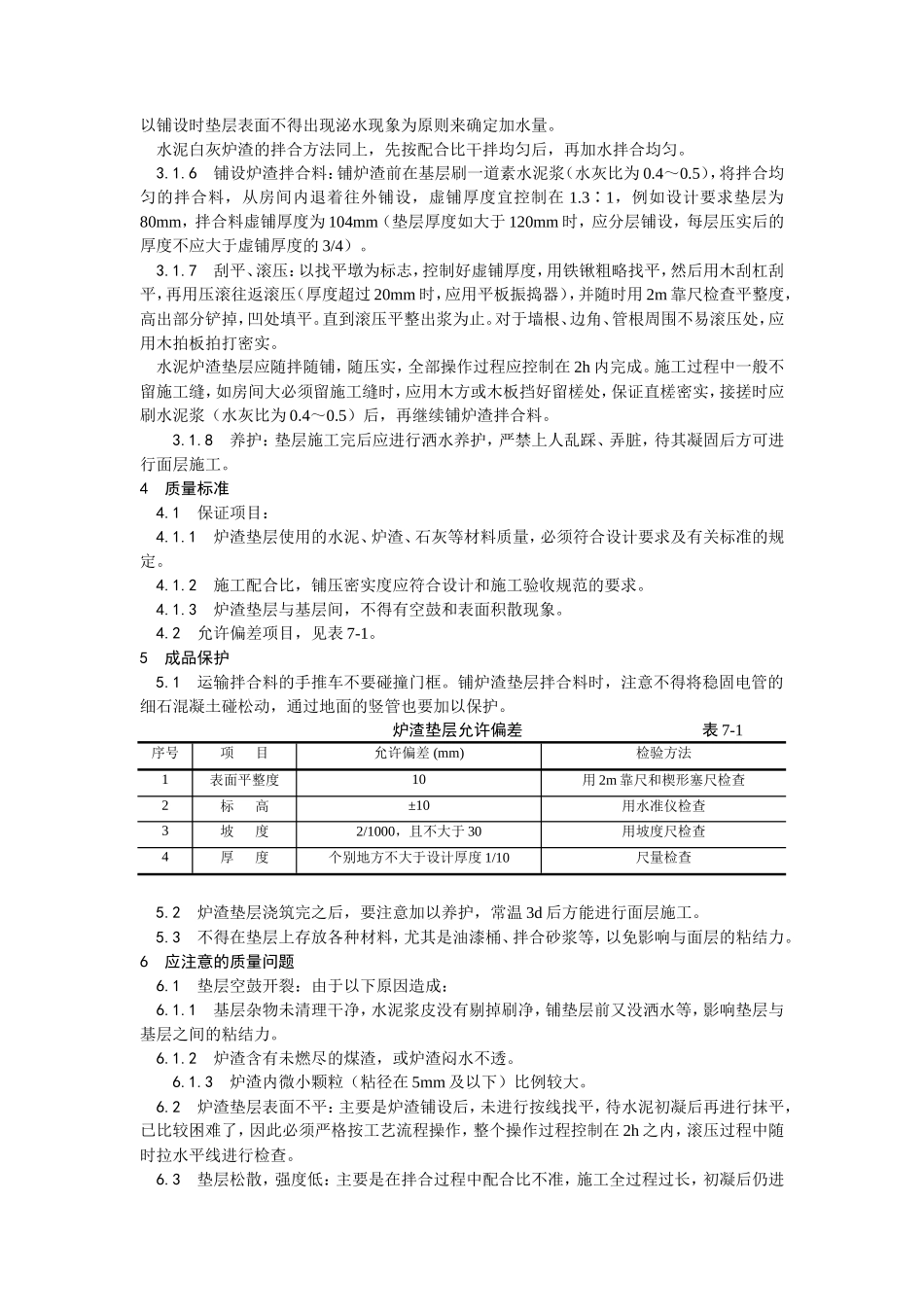 炉渣垫层施工工艺--施工工艺_第2页