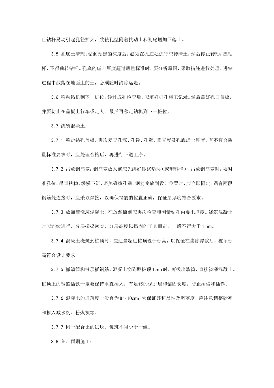 螺旋钻孔灌注桩施工工艺--施工工艺_第3页