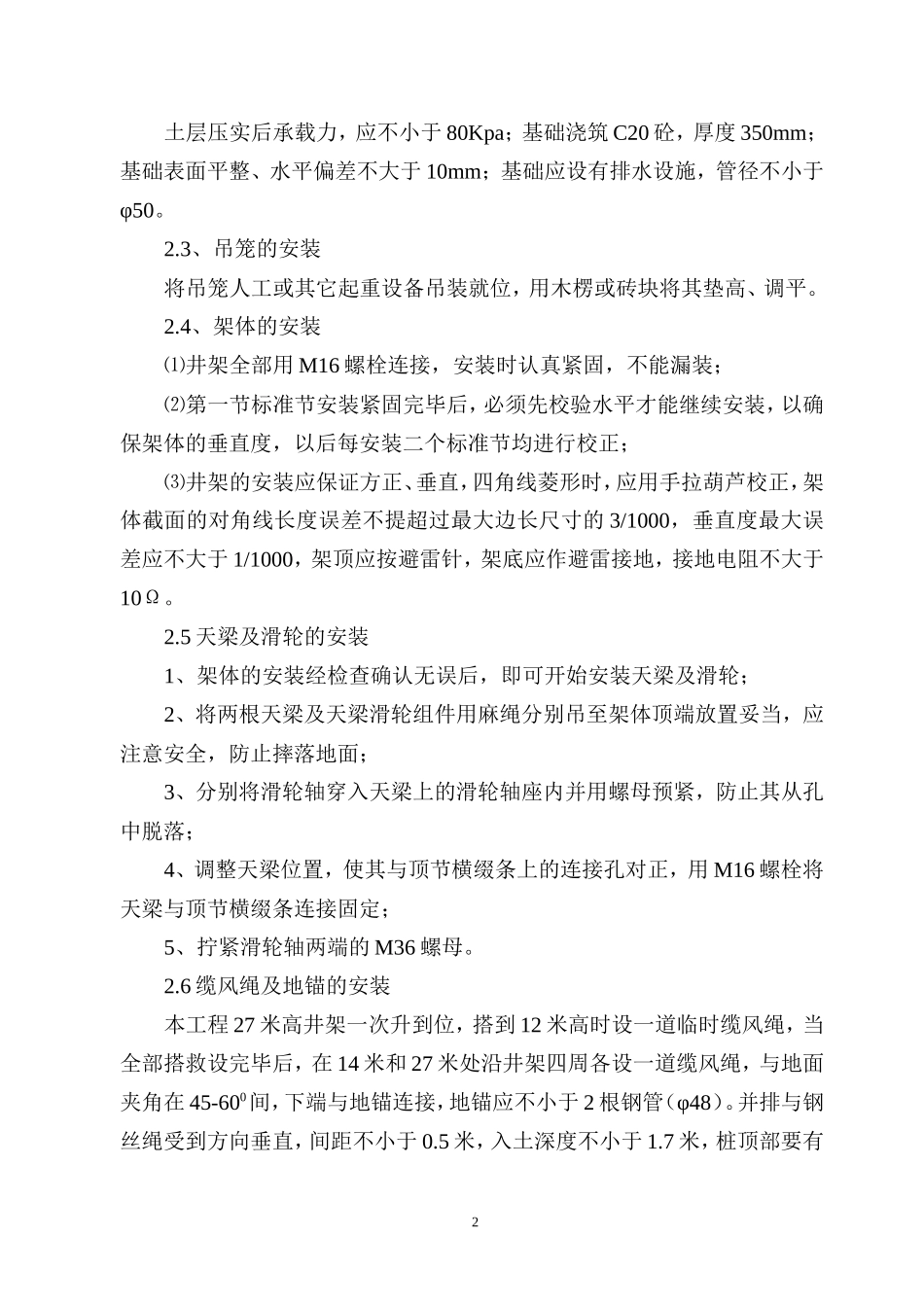 落地脚手架施工方案--施工工艺_第2页