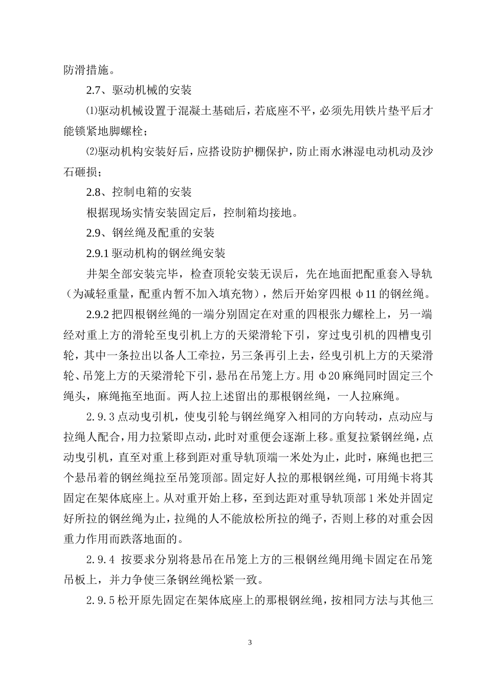 落地脚手架施工方案--施工工艺_第3页