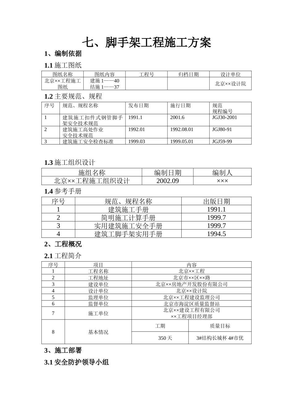 落地式钢管脚手架工程施工方案--施工工艺_第1页