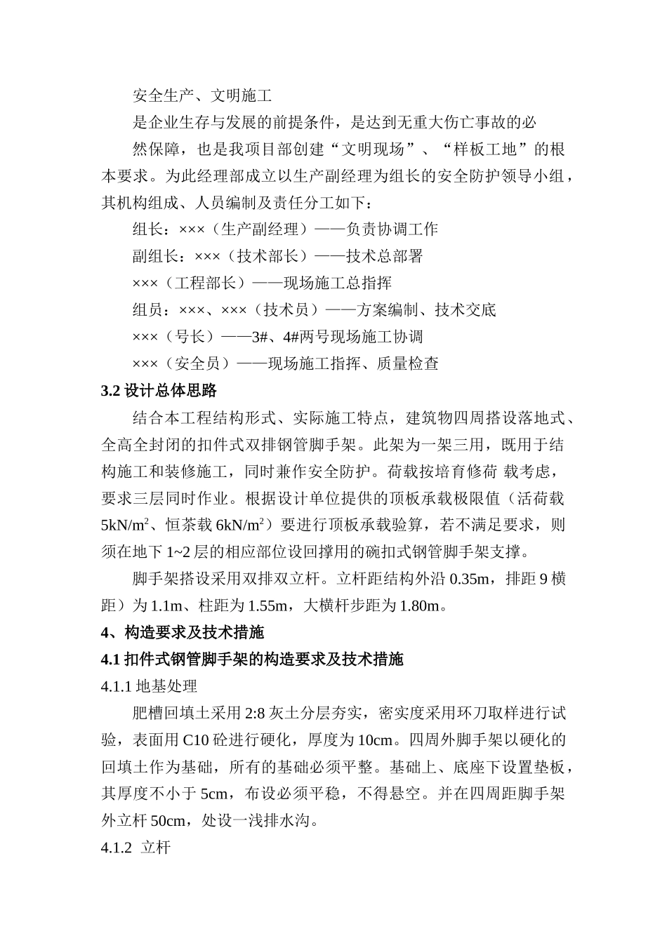 落地式钢管脚手架工程施工方案--施工工艺_第2页