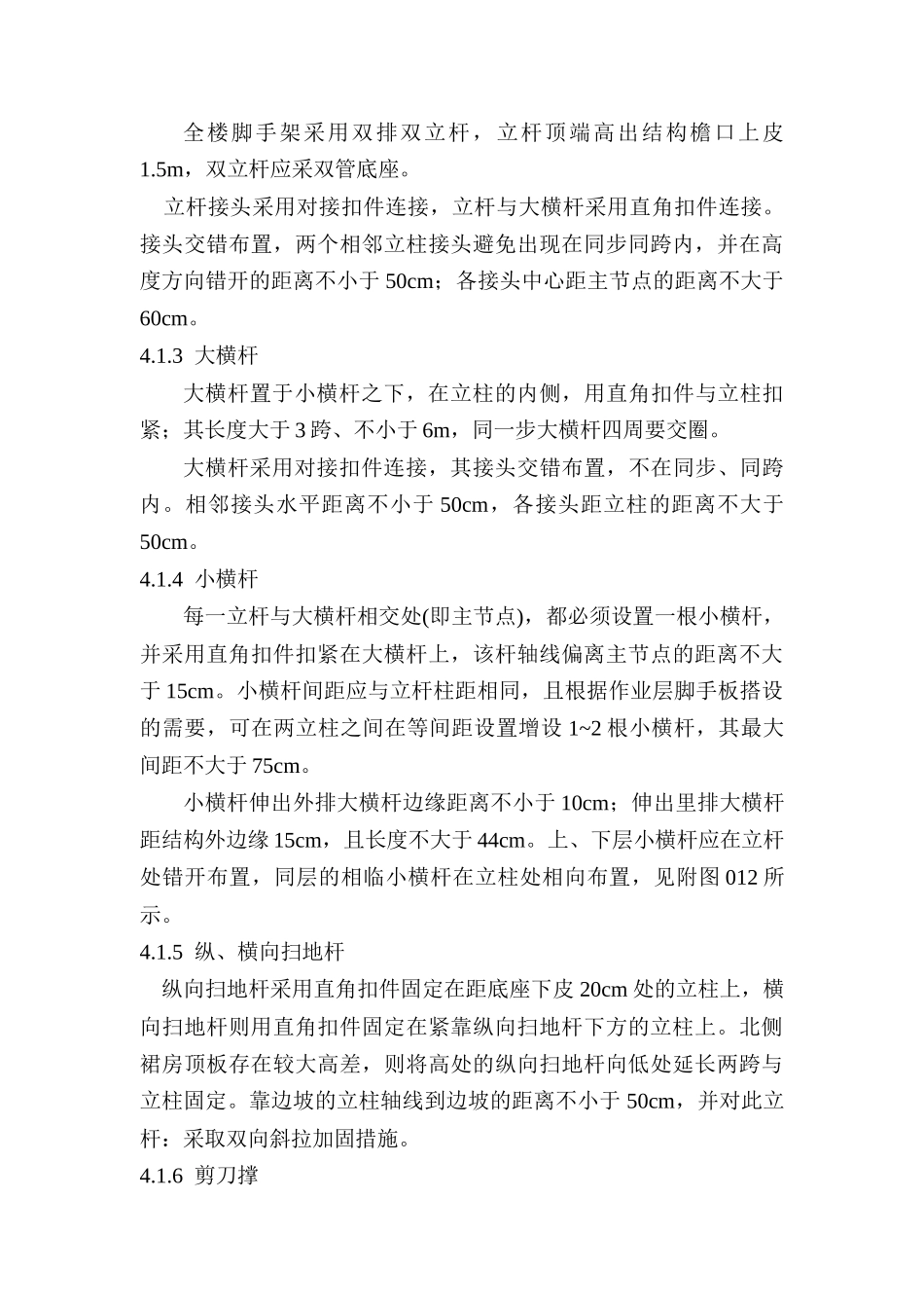 落地式钢管脚手架工程施工方案--施工工艺_第3页