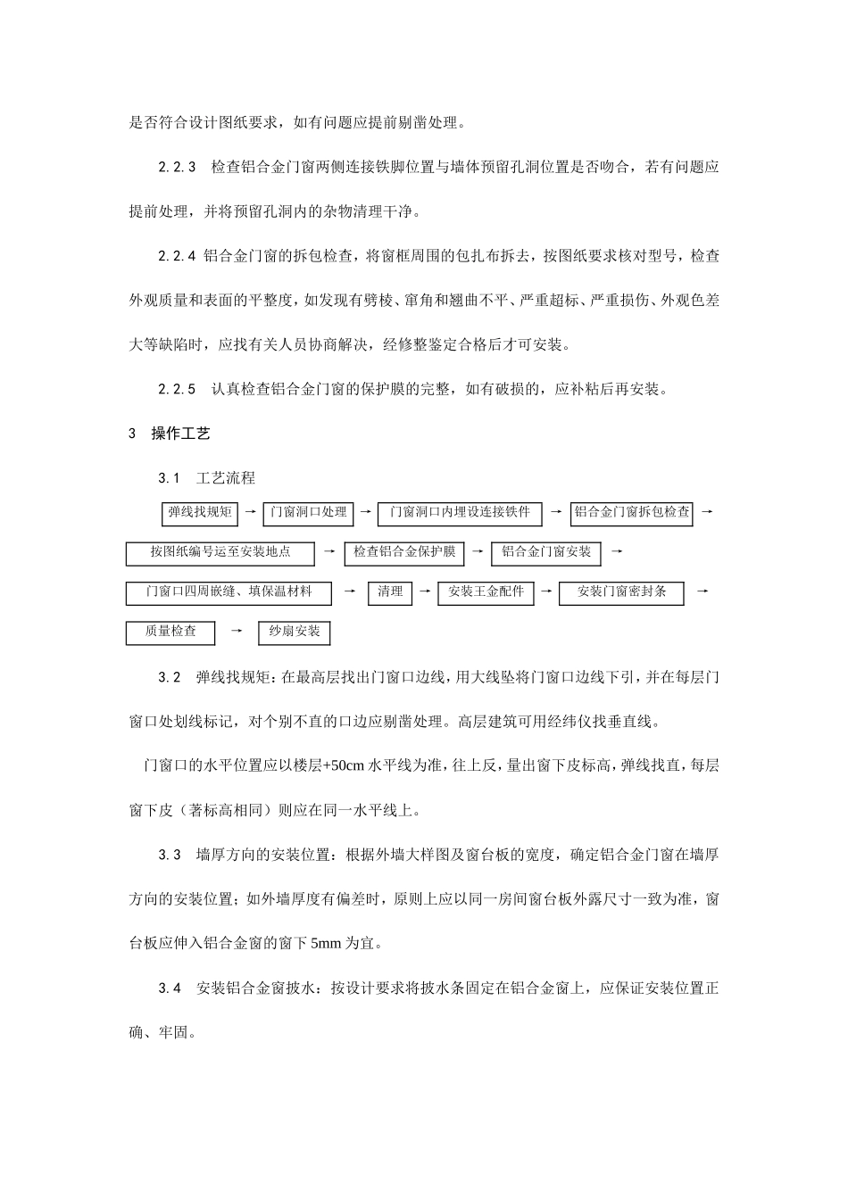 铝合金门窗安装工艺--施工工艺_第2页