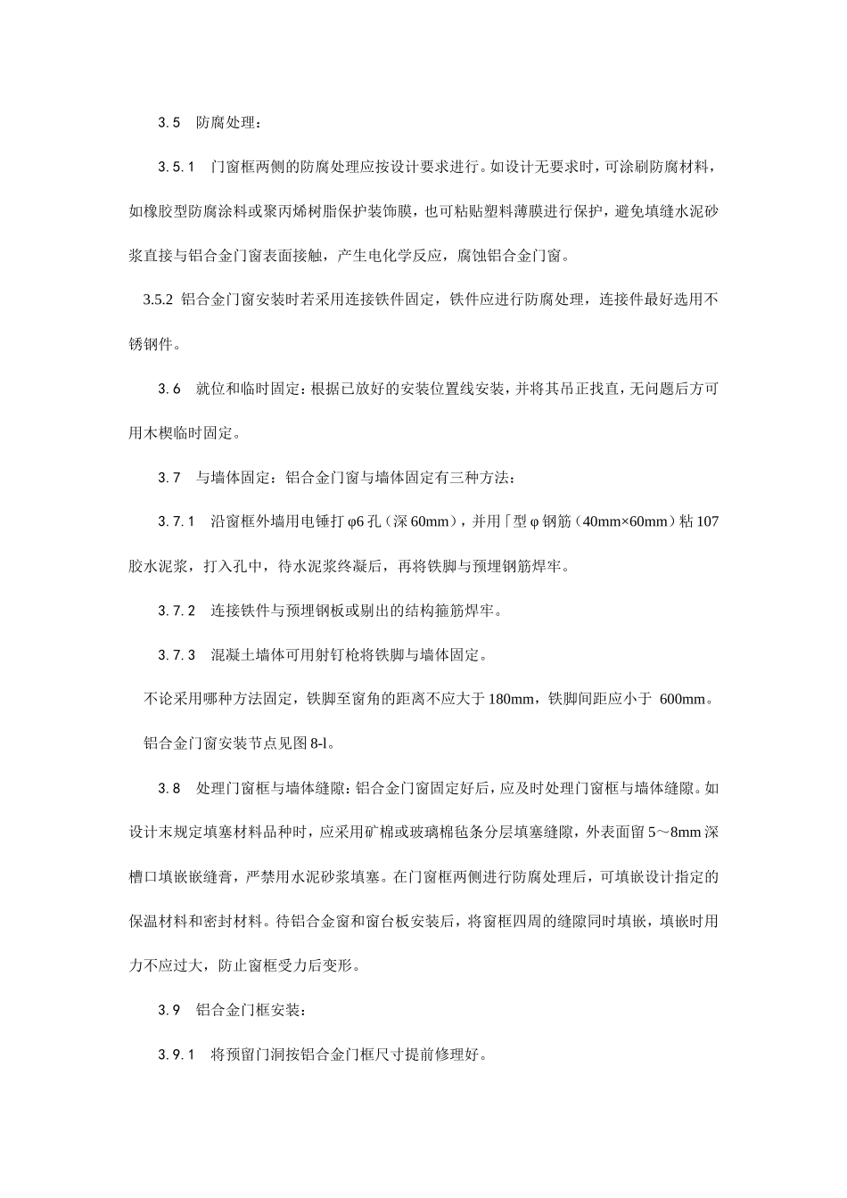 铝合金门窗安装工艺--施工工艺_第3页