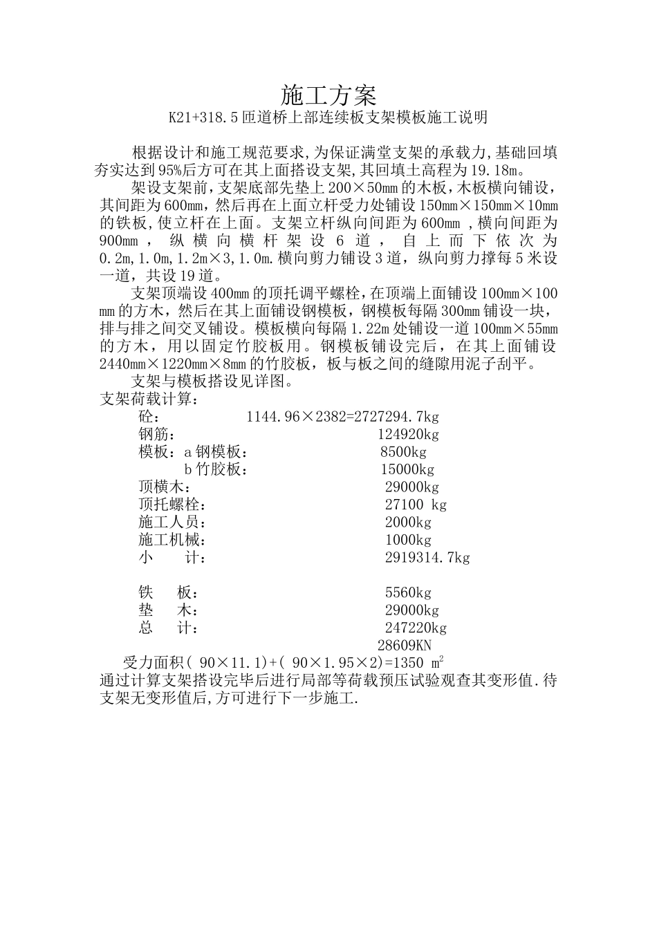 满堂支架施工方案--施工工艺_第1页