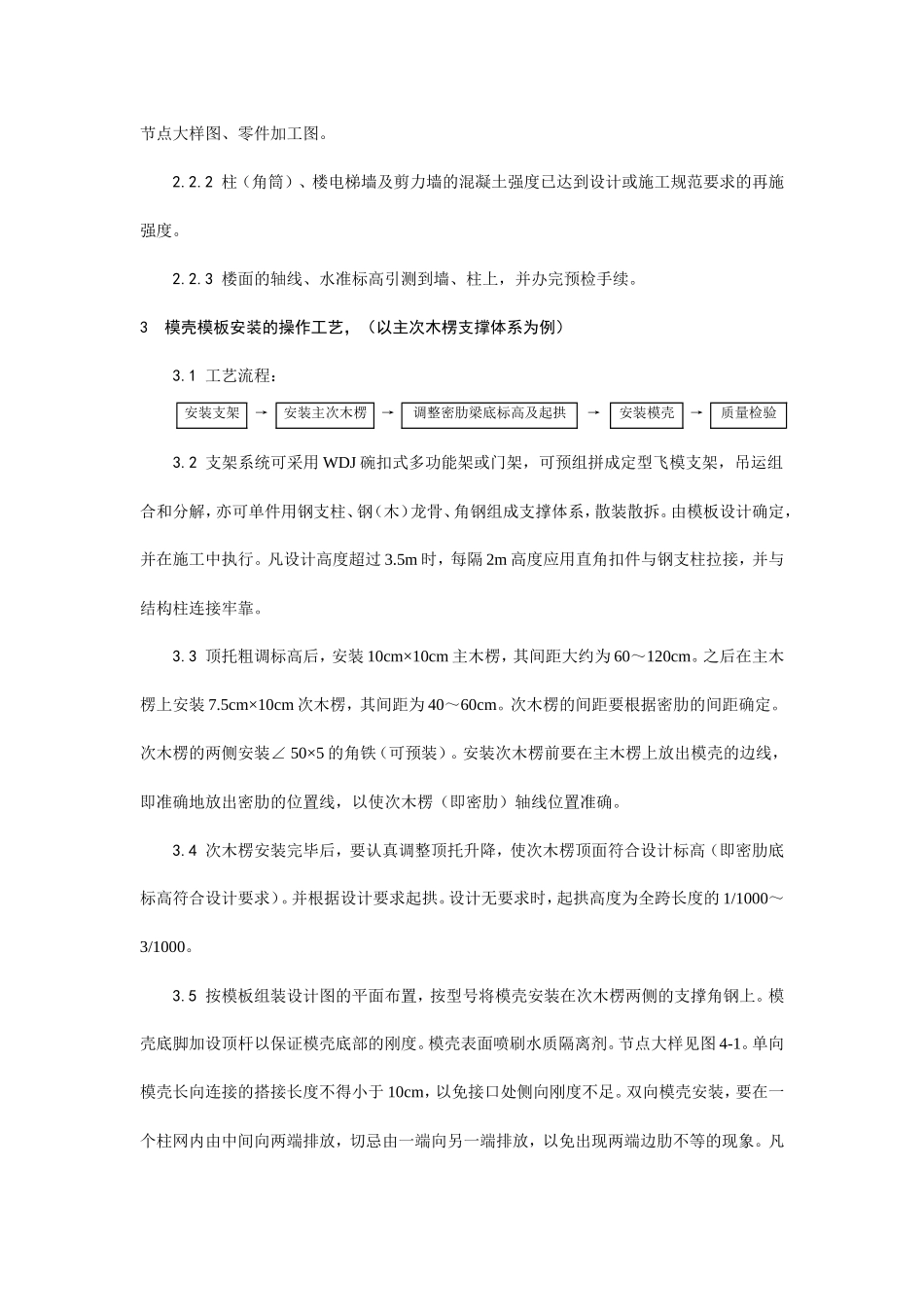 密肋楼板模壳的安装与拆除工艺--施工工艺_第2页