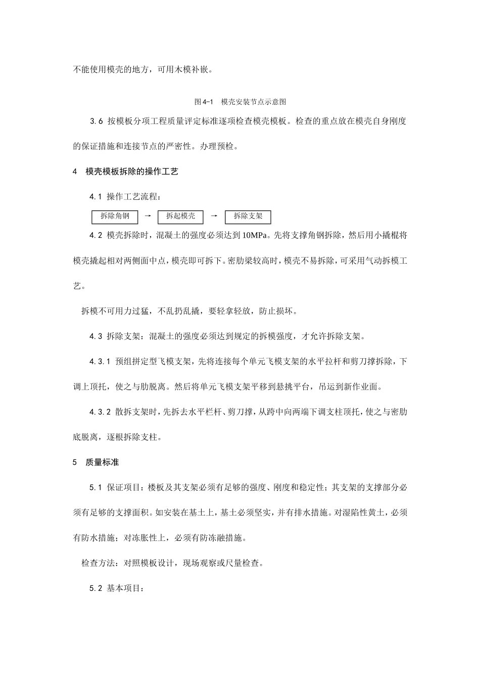 密肋楼板模壳的安装与拆除工艺--施工工艺_第3页