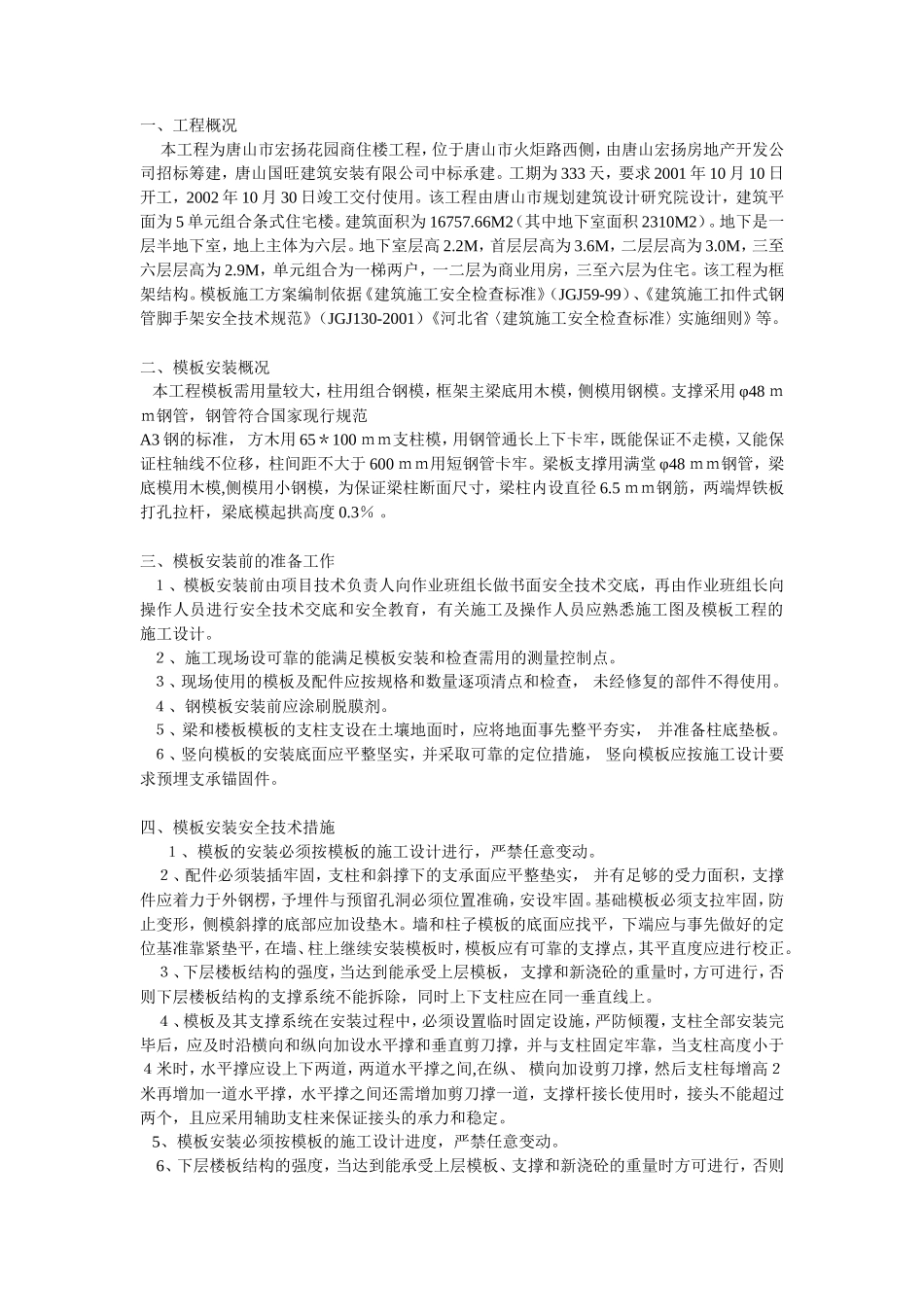 模板工程施工方案方案示例--施工工艺_第1页