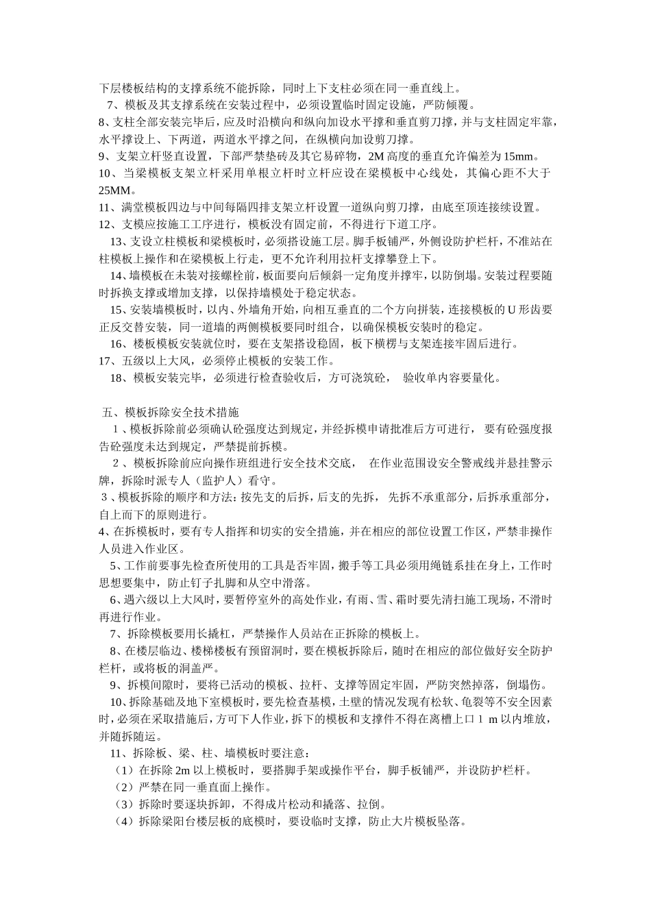 模板工程施工方案方案示例--施工工艺_第2页