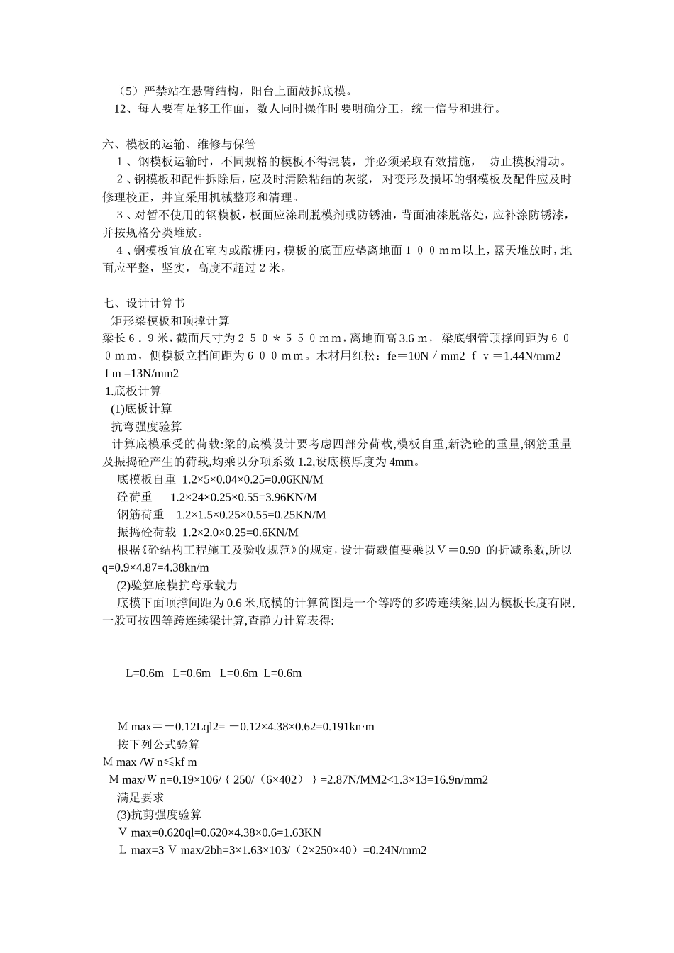 模板工程施工方案方案示例--施工工艺_第3页