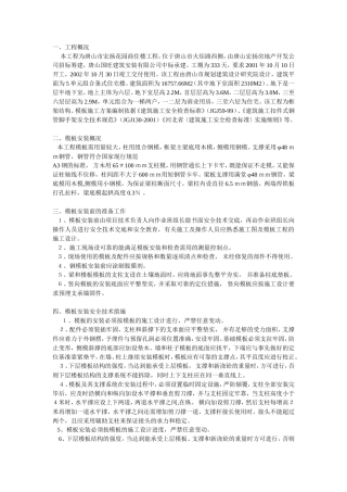 模板工程施工方案方案示例--施工工艺