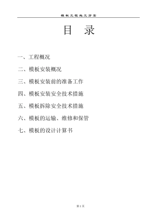 模板工程施工方案--施工工艺