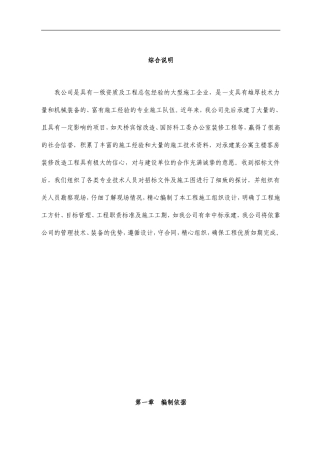 某公寓主楼客房装修翻新工程施工组织设计--施工工艺