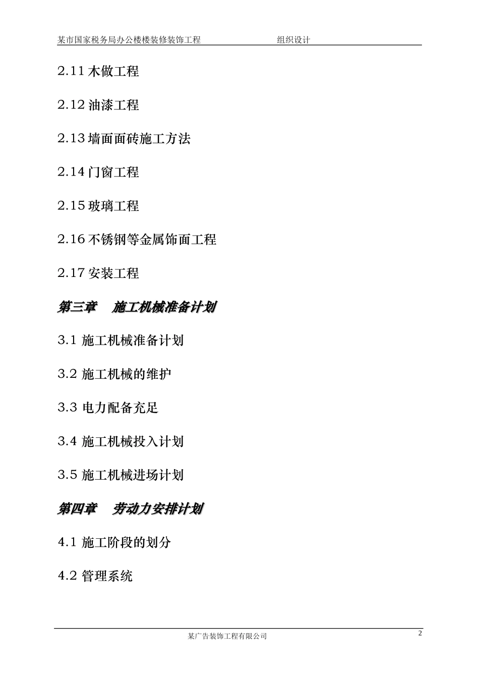 某市国家税务局办公楼装饰装修工程施工组织设计--施工工艺_第2页