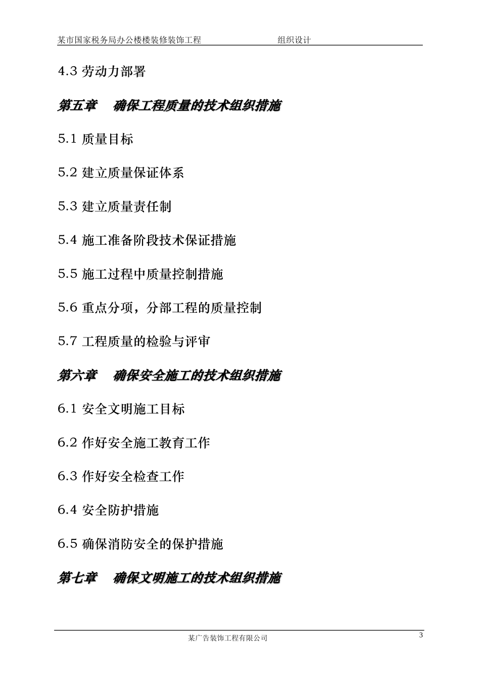 某市国家税务局办公楼装饰装修工程施工组织设计--施工工艺_第3页