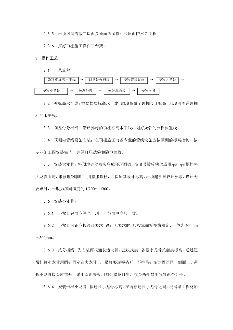 木骨架罩面板顶棚施工工艺--施工工艺_第2页