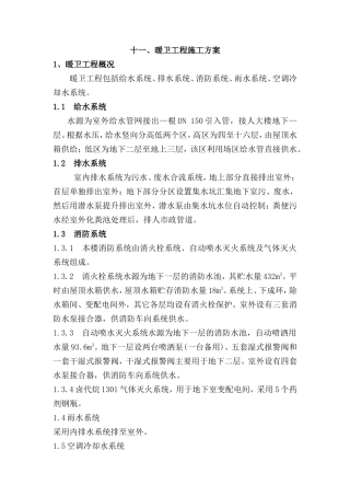 暖卫工程施工方案--施工工艺