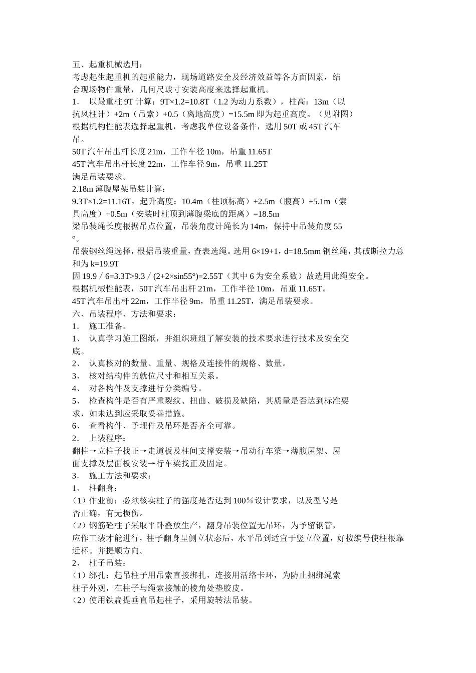 起重吊桩方案示例--施工工艺_第2页