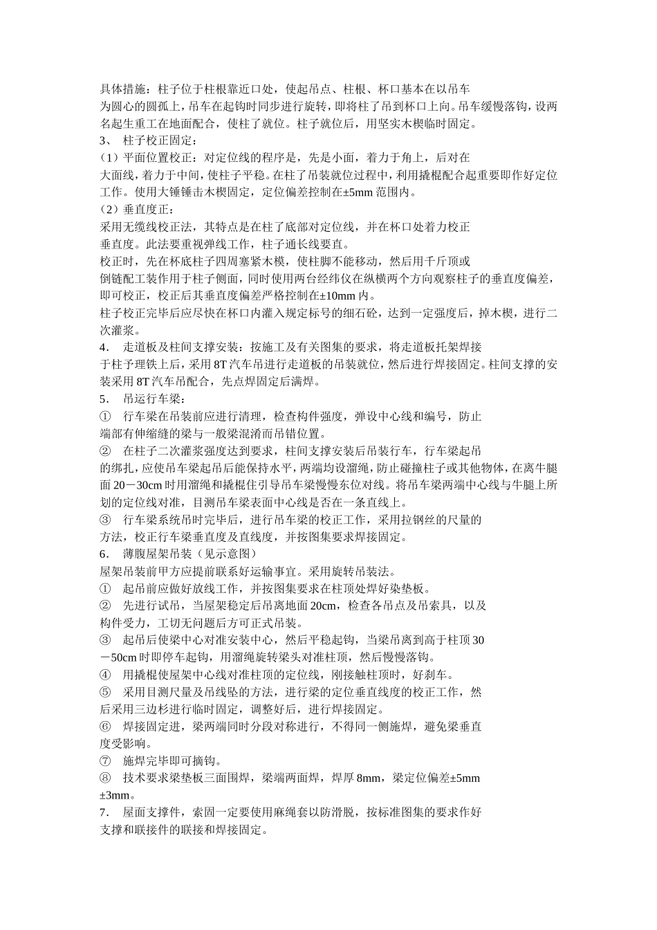 起重吊桩方案示例--施工工艺_第3页