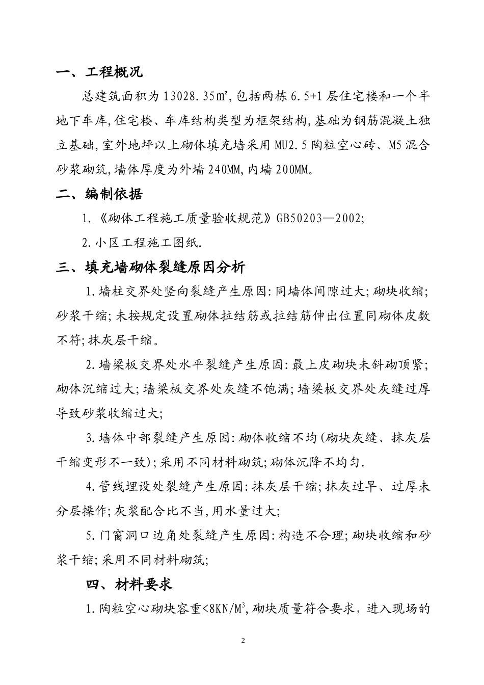 砌体施工方案--施工工艺_第2页