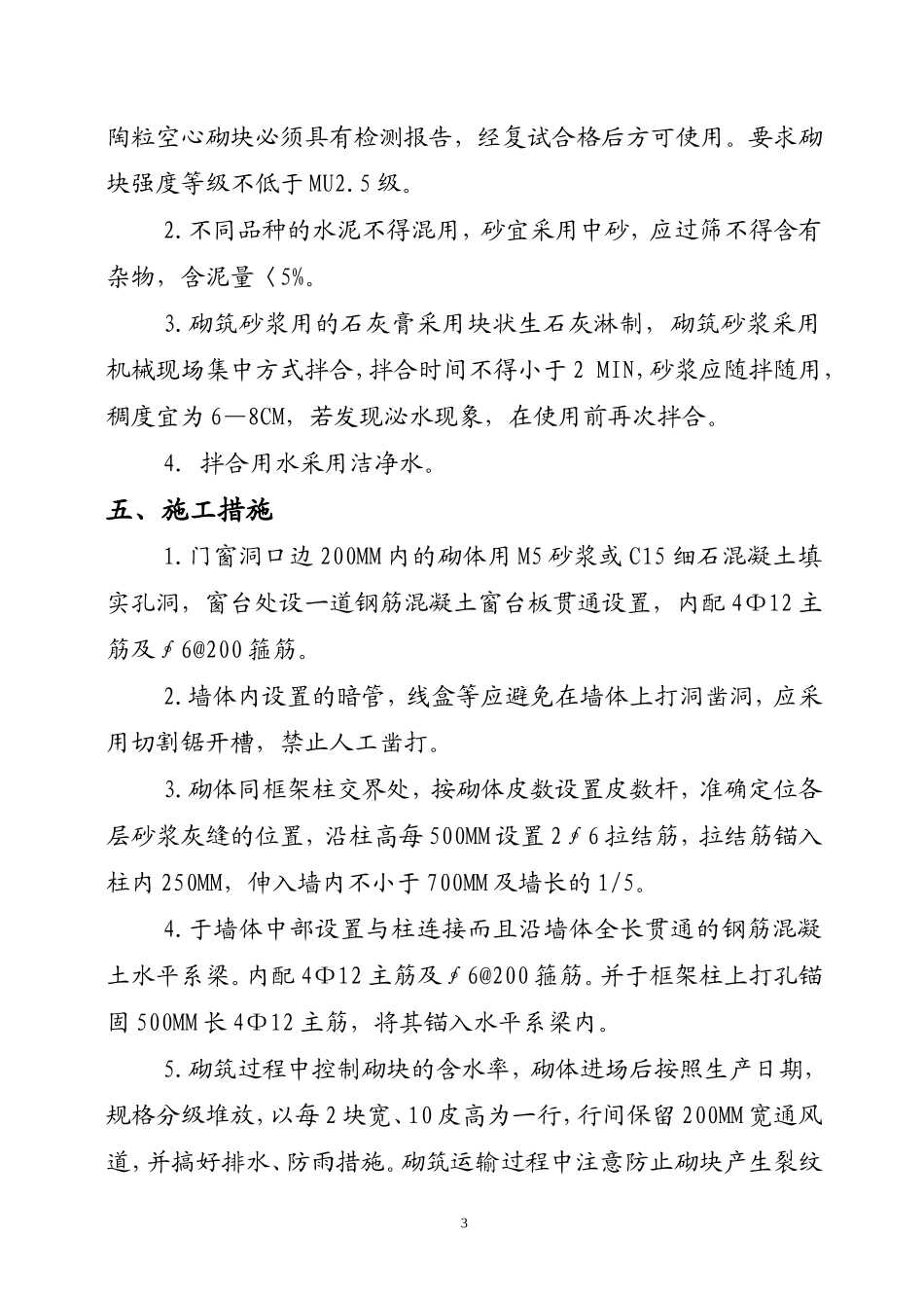 砌体施工方案--施工工艺_第3页