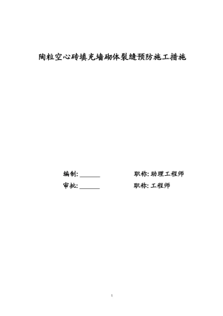 砌体施工方案--施工工艺