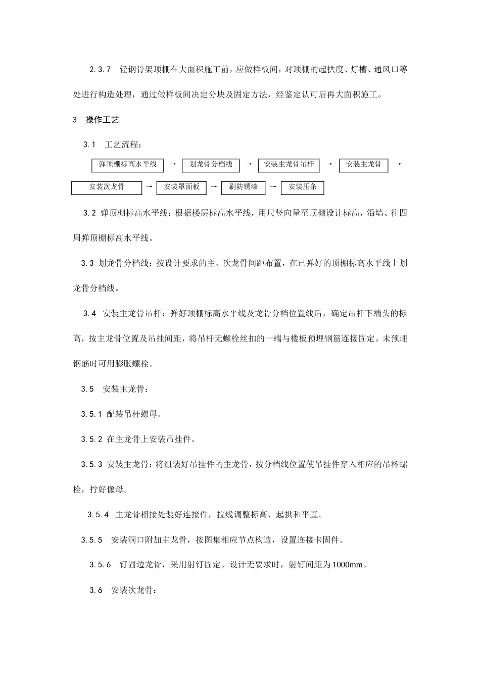 轻钢骨架罩面板顶棚施工工艺--施工工艺_第2页