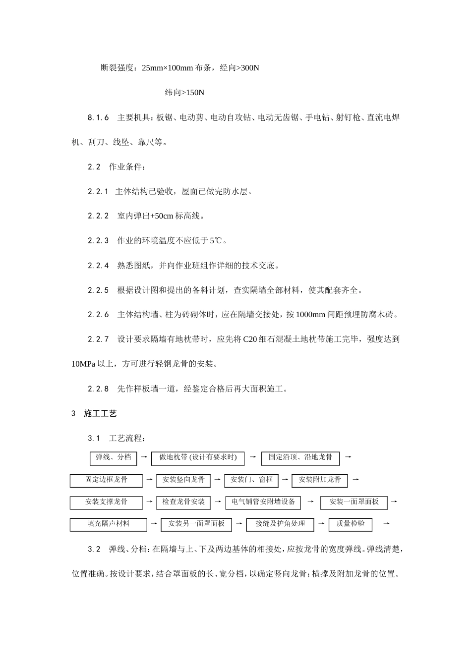 轻钢龙骨石膏罩面板隔墙施工工艺--施工工艺_第2页