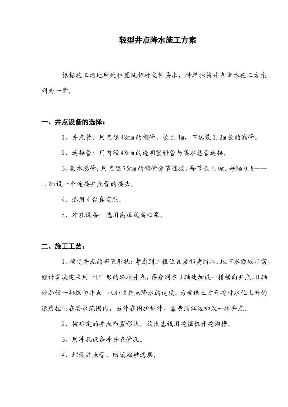 轻型井点降水施工方案--施工工艺_第1页