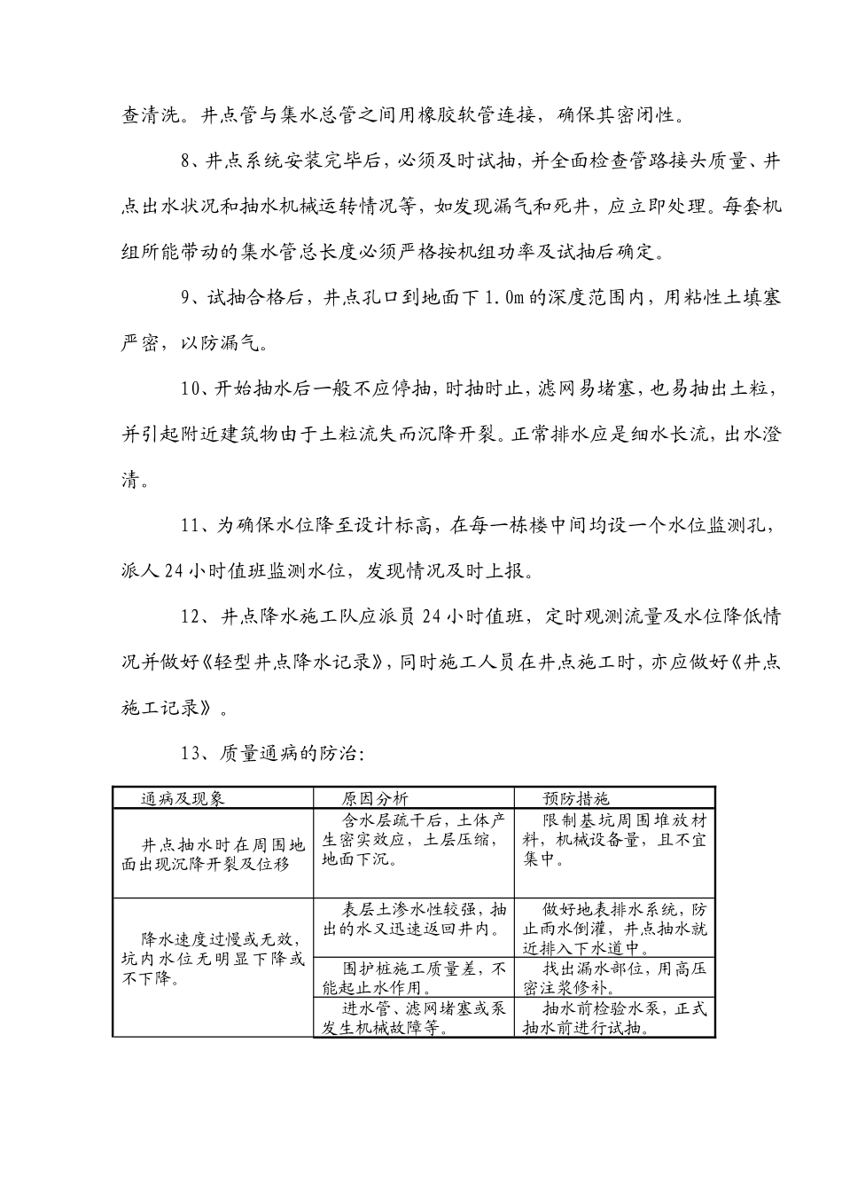 轻型井点降水施工方案--施工工艺_第3页