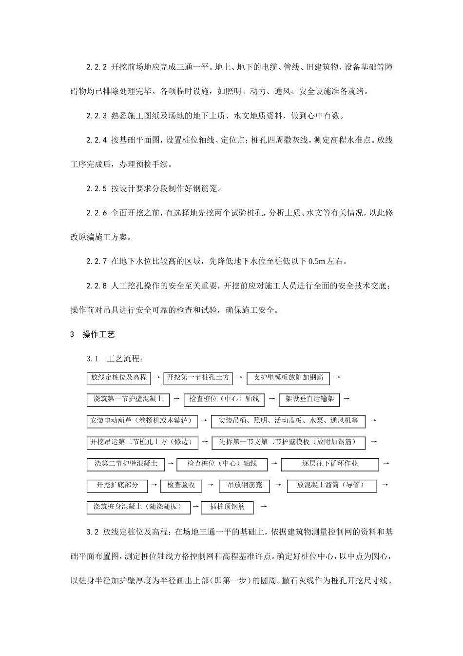 人工成孔灌注桩施工工艺--施工工艺_第2页