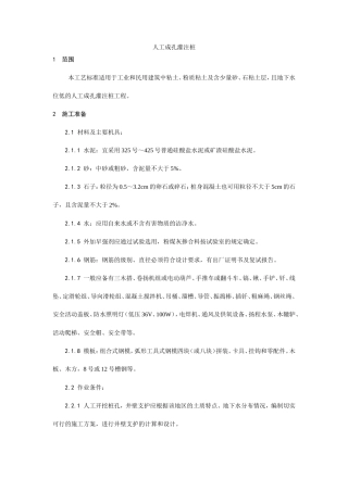 人工成孔灌注桩施工工艺--施工工艺