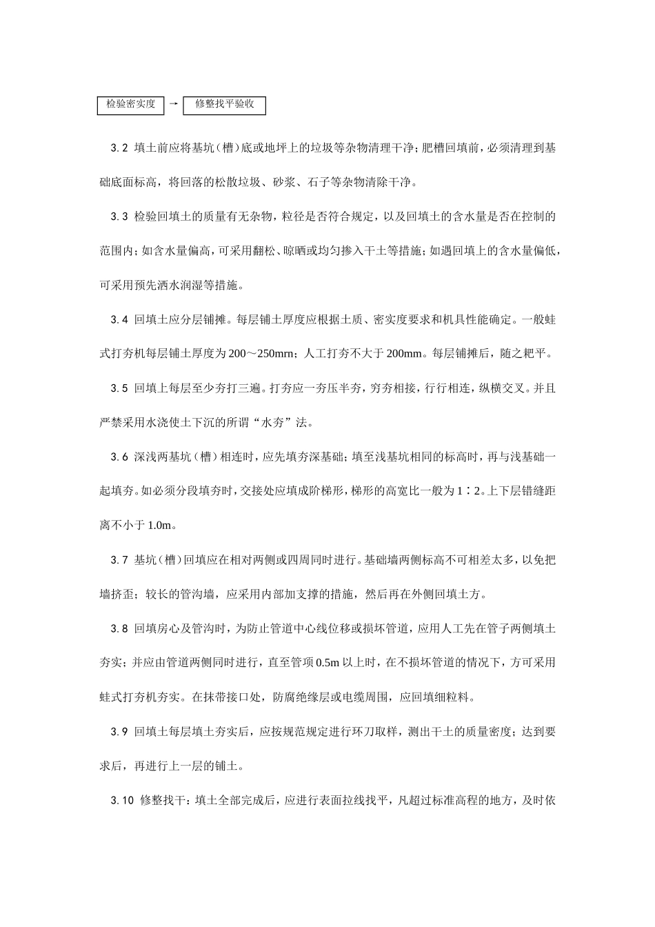 人工回填土施工工艺--施工工艺_第2页