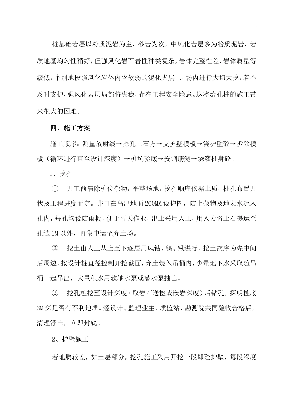人工挖孔桩施工方案--施工工艺_第2页