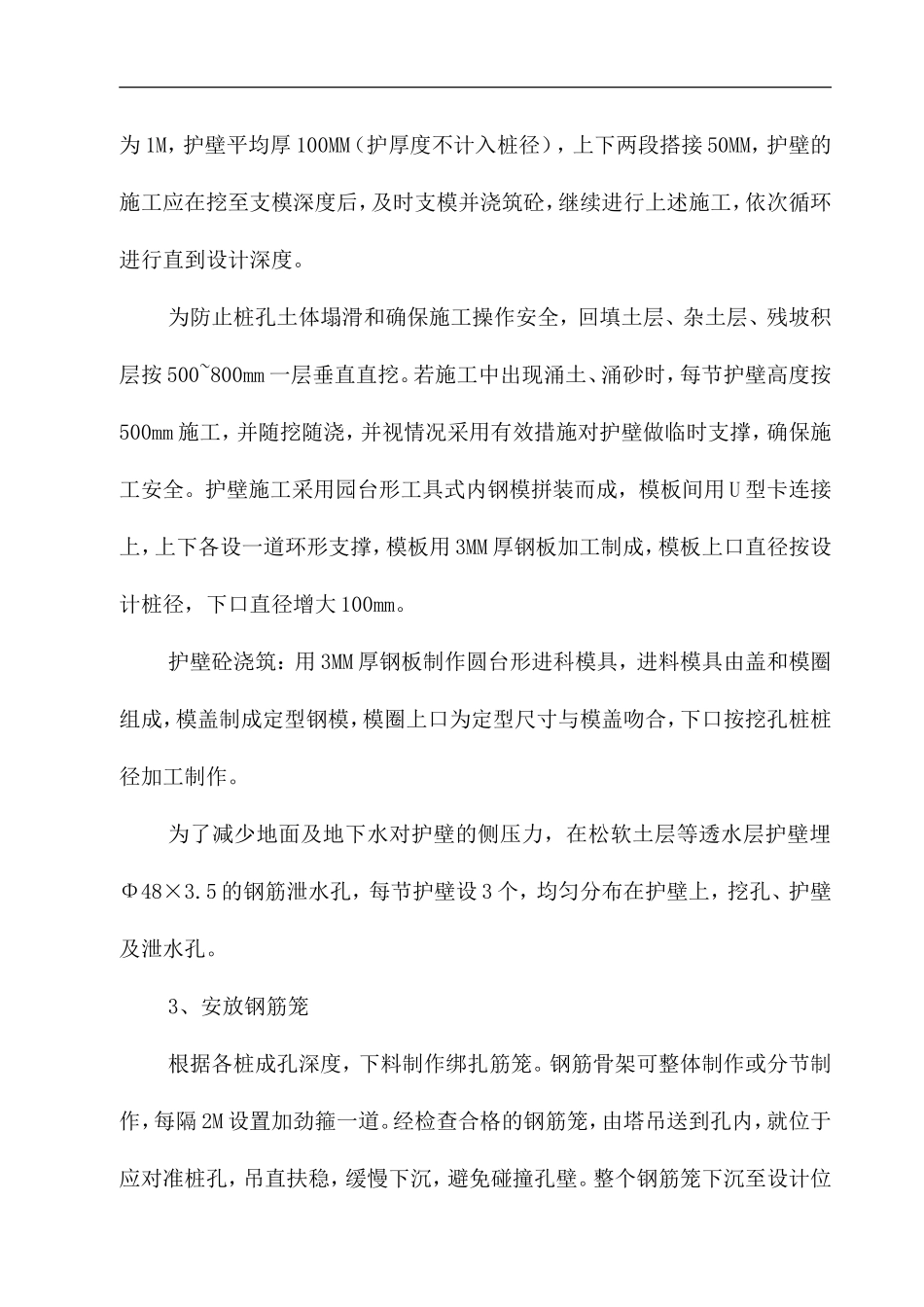 人工挖孔桩施工方案--施工工艺_第3页