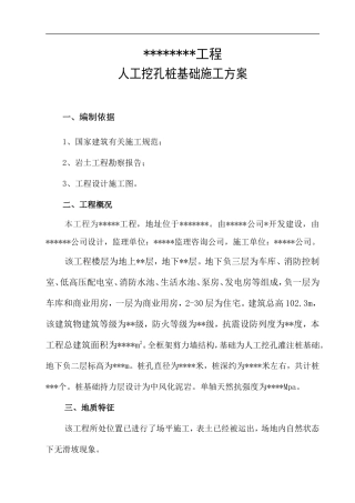 人工挖孔桩施工方案--施工工艺