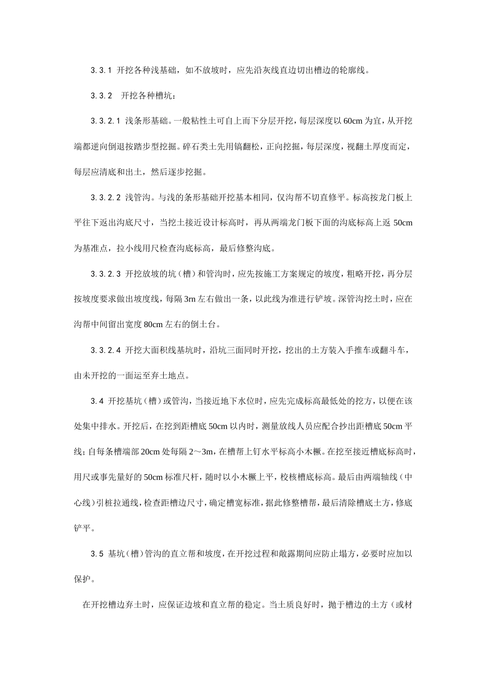 人工挖土施工工艺--施工工艺_第3页