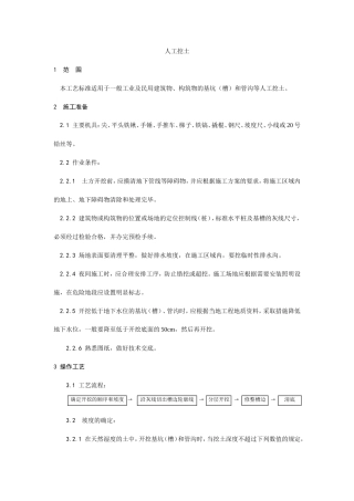 人工挖土施工工艺--施工工艺