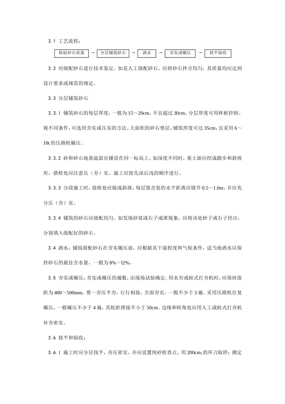 砂石地基施工工艺--施工工艺_第2页