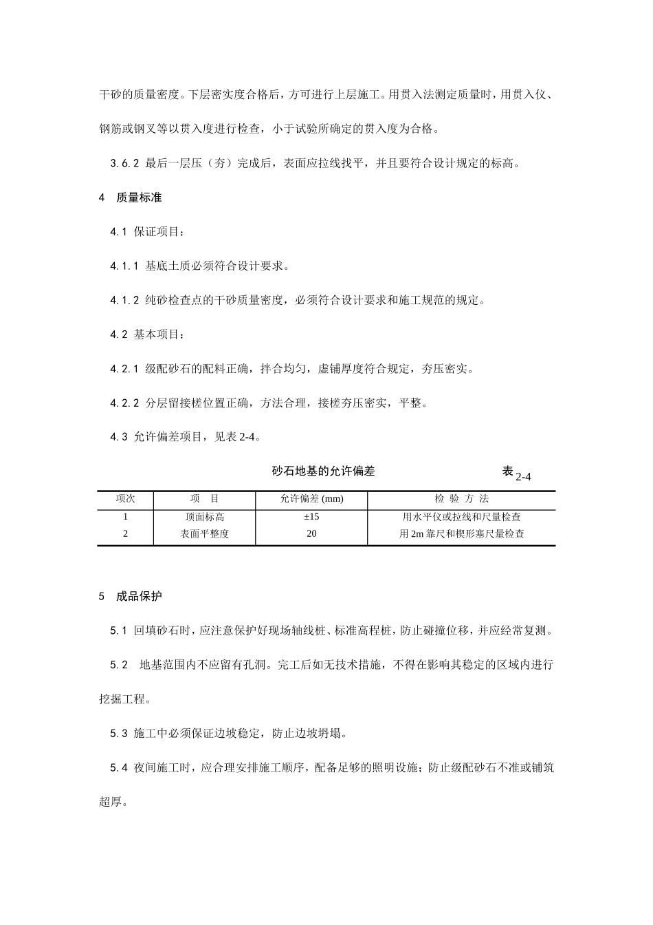 砂石地基施工工艺--施工工艺_第3页