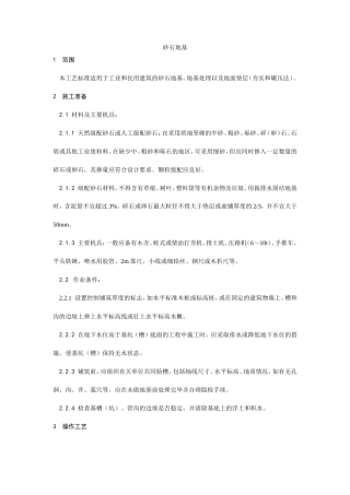 砂石地基施工工艺--施工工艺