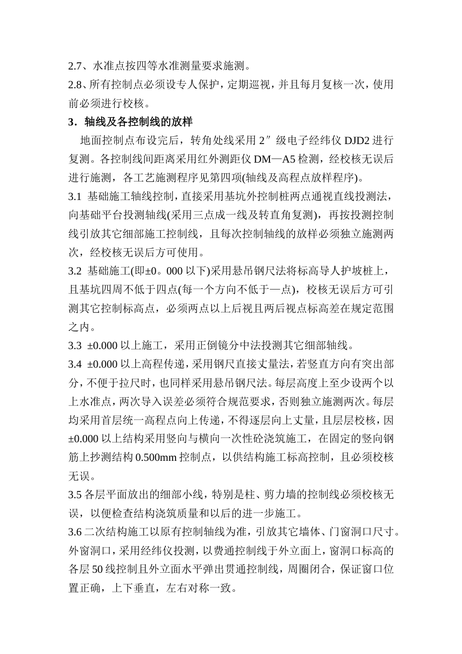 施工测量方案--施工工艺_第2页