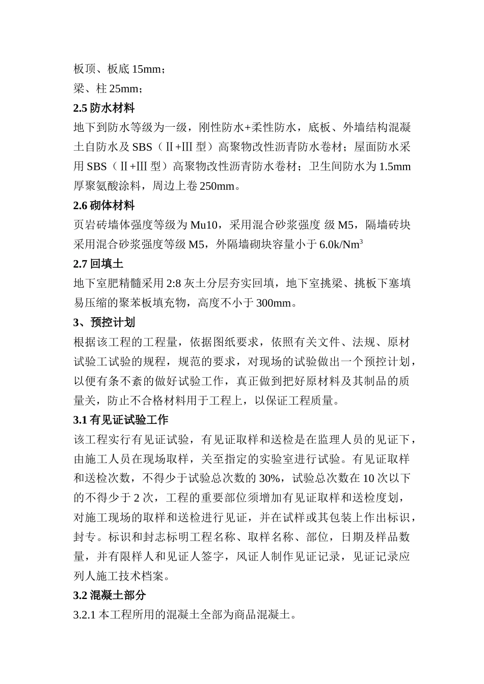 施工试验方案--施工工艺_第3页