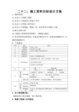 施工资料目标设计方案--施工工艺