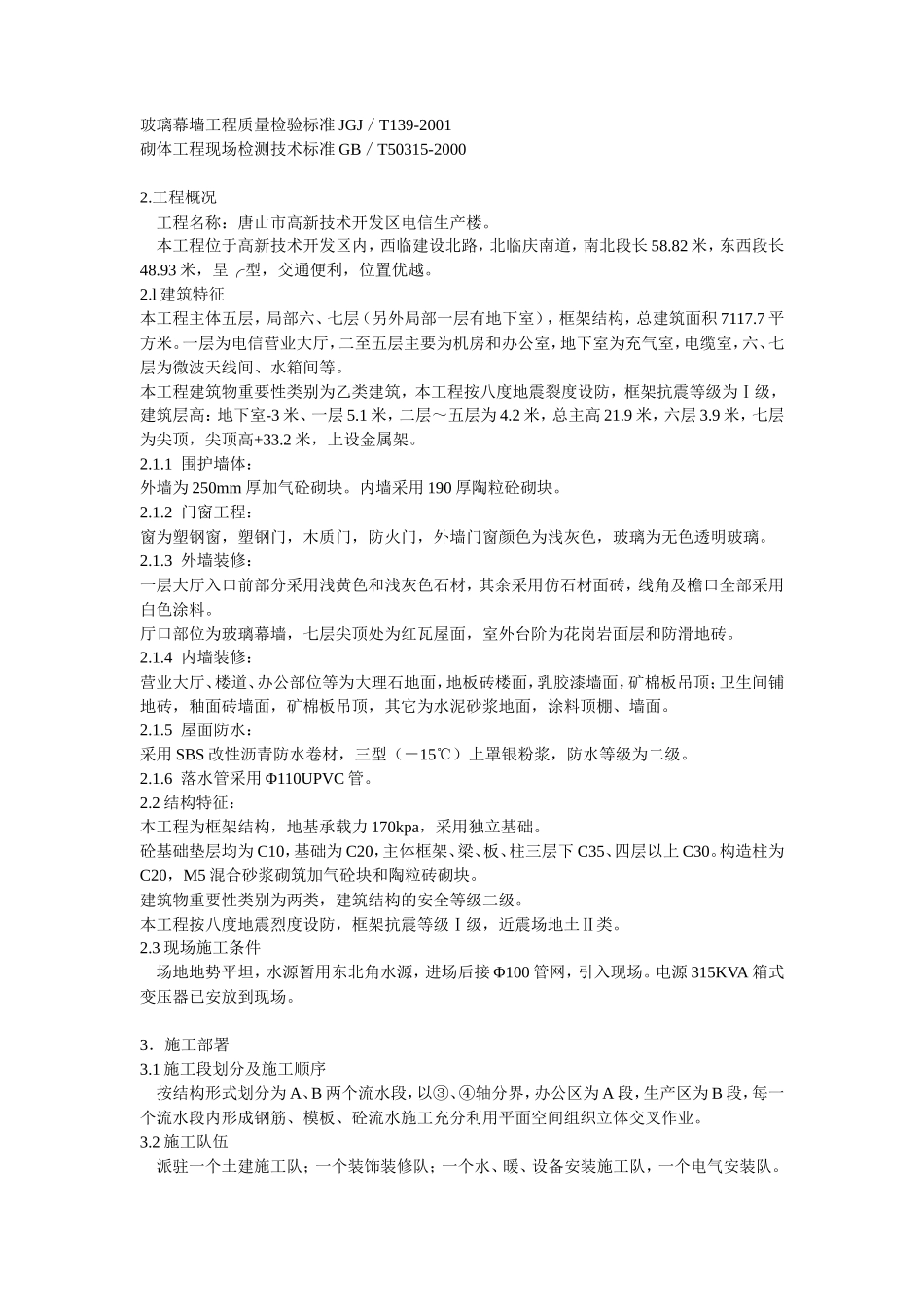 施工组织设计方案示例--施工工艺_第2页