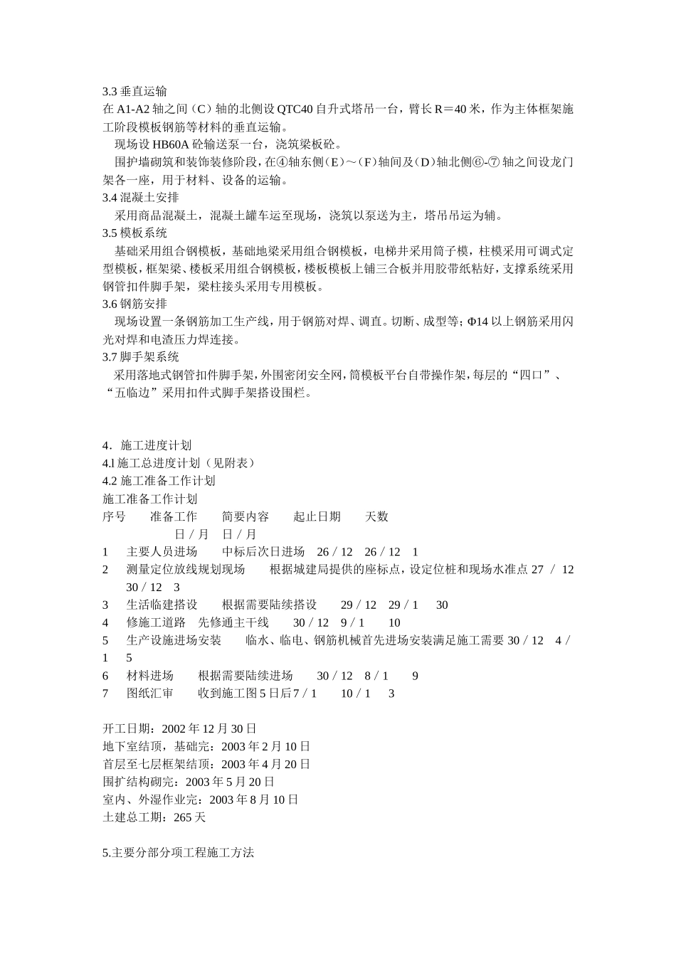 施工组织设计方案示例--施工工艺_第3页