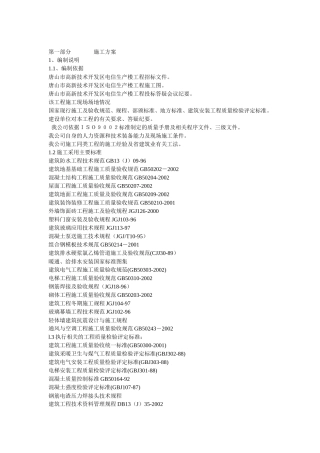 施工组织设计方案示例--施工工艺